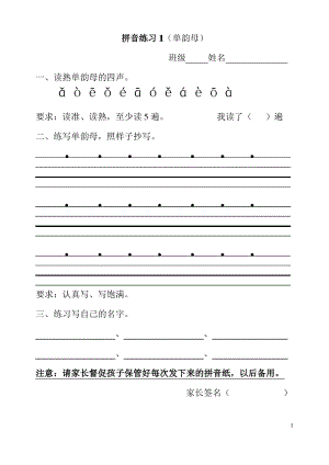 (word完整版)一年级拼音拼读练习(全部).pdf