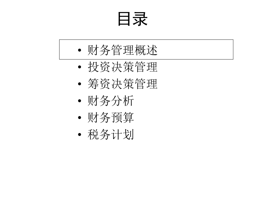 最新四大会计事务所最新财务培训幻灯片.ppt_第2页