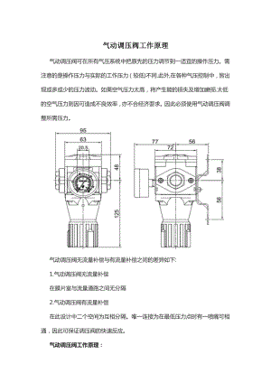 气动调压阀工作原理.doc