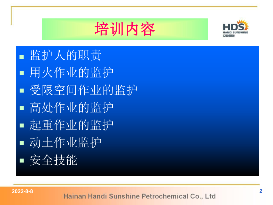 作业监护人培训资料ppt课件.ppt_第2页