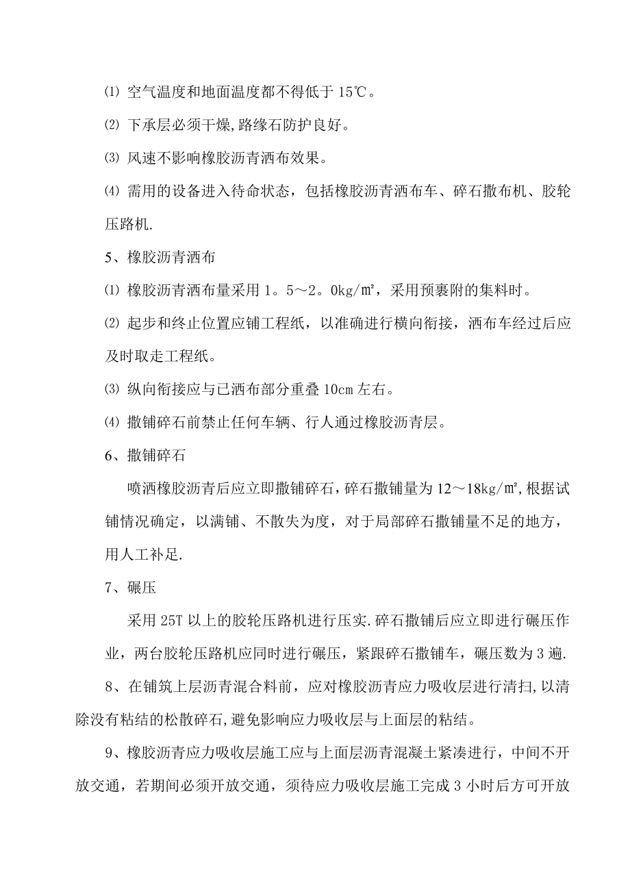 橡胶沥青应力吸收层施工工艺.doc_第2页