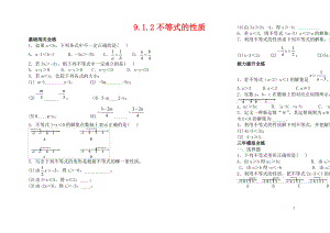 七年级数学下册第九章不等式与不等式组9.1不等式9.1.2不等式的性质练习含解析新版新人教版.pdf