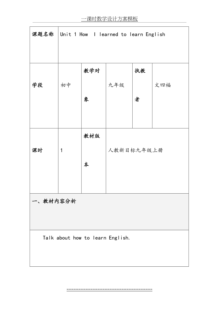 初中英语阅读教学与评价研修作业.doc_第2页