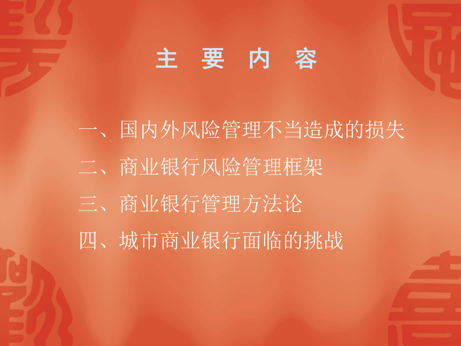 最新商业银行风险培训课件幻灯片.ppt_第2页