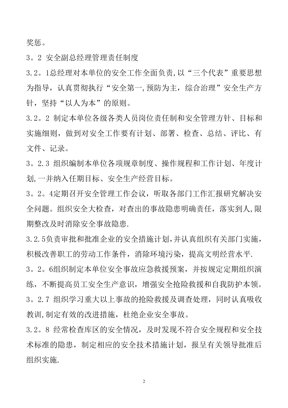 民爆行业安全管理制度.doc_第2页