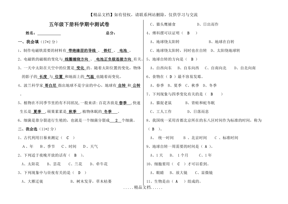 湘教版五年级科学下册期中试题(含答案).doc_第2页