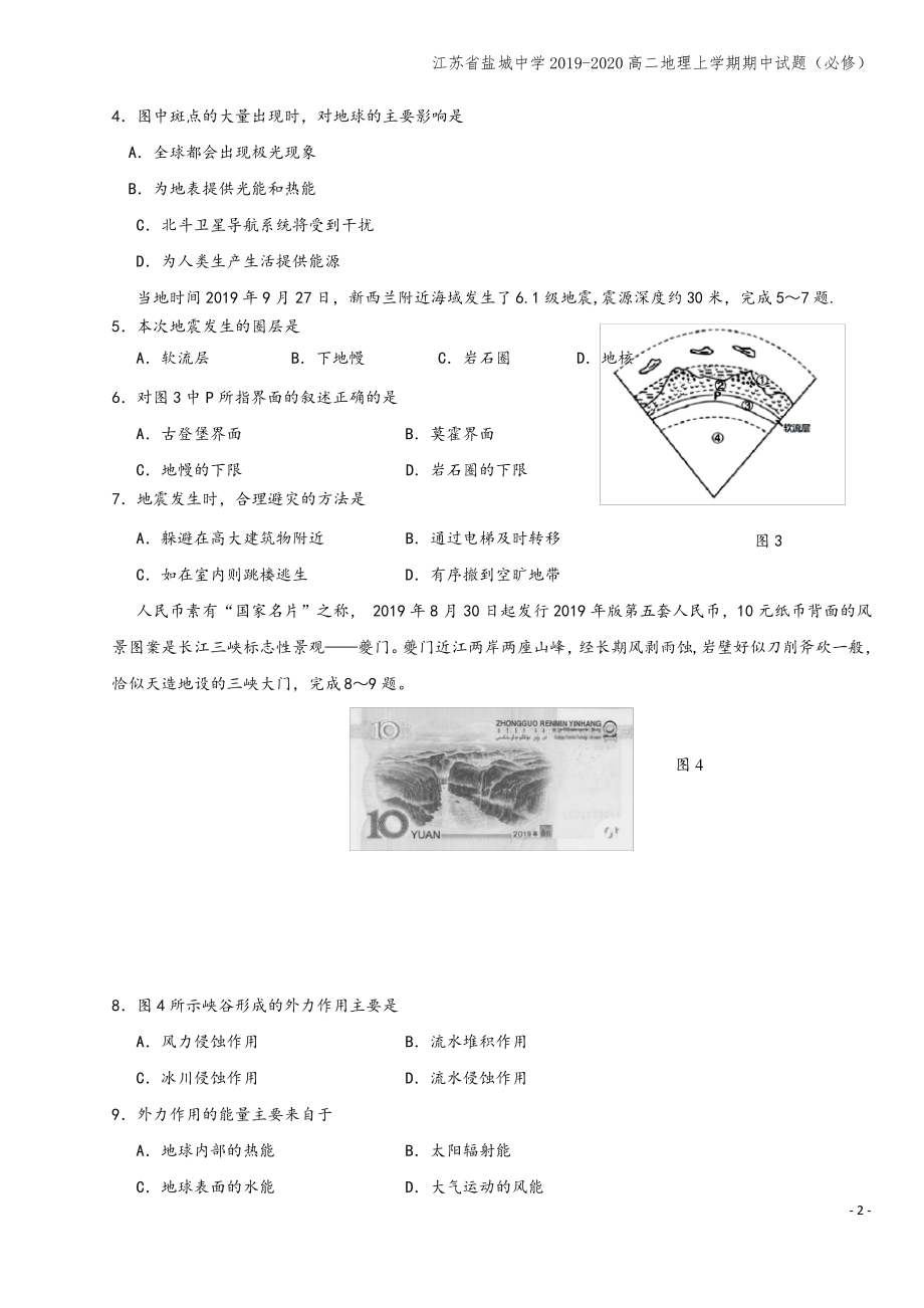 江苏省盐城中学2019-2020高二地理上学期期中试题(必修).pdf_第2页