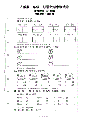 人教版一年级下册语文期中试卷.pdf