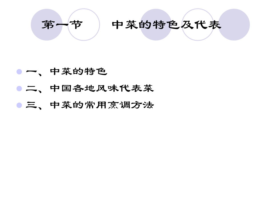 最新四章菜点基础知识PPT课件.ppt_第2页