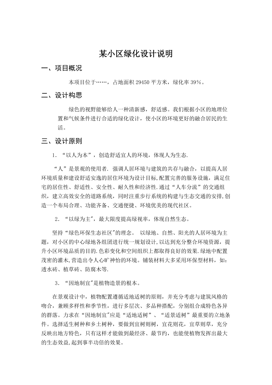 某小区绿化设计说明.doc_第1页