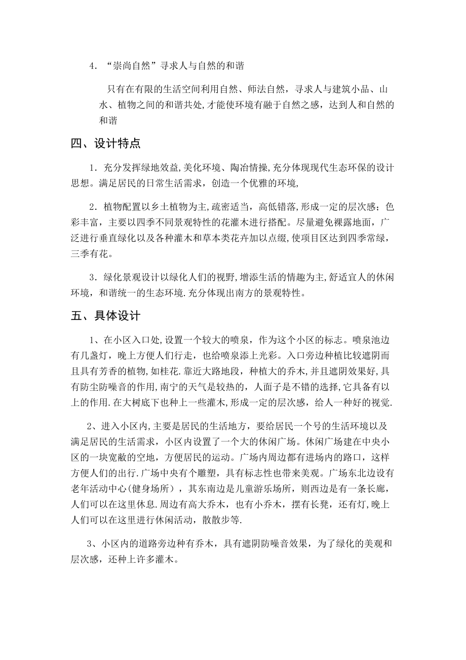 某小区绿化设计说明.doc_第2页