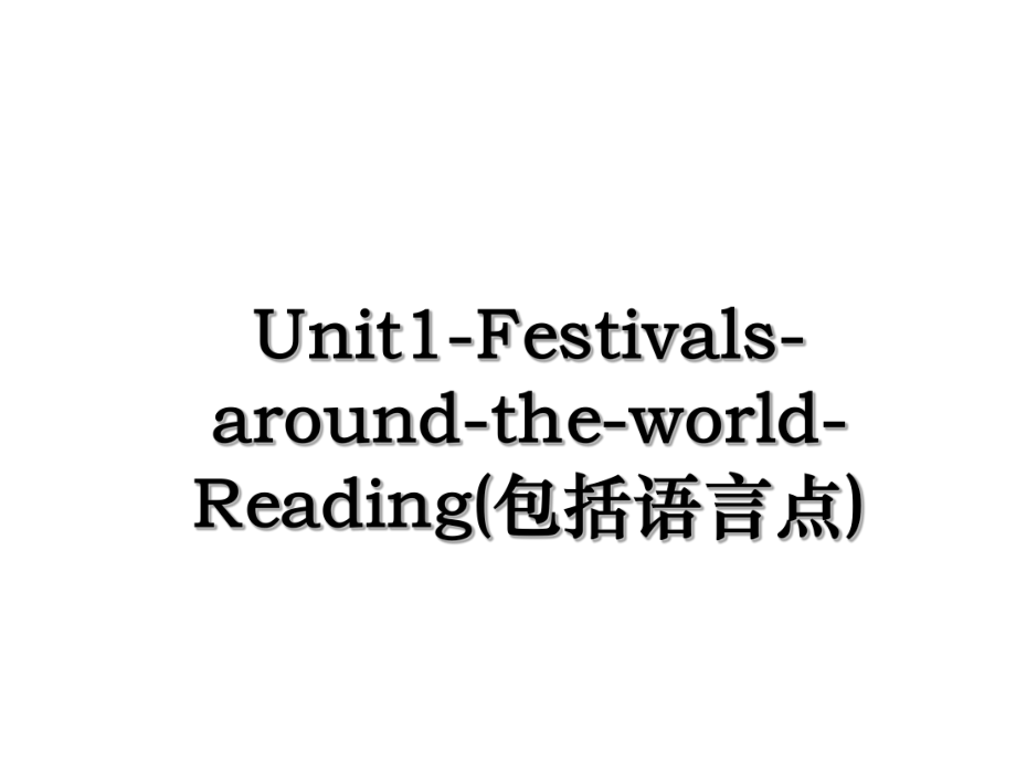 Unit1-Festivals-around-the-world-Reading(包括语言点).ppt_第1页