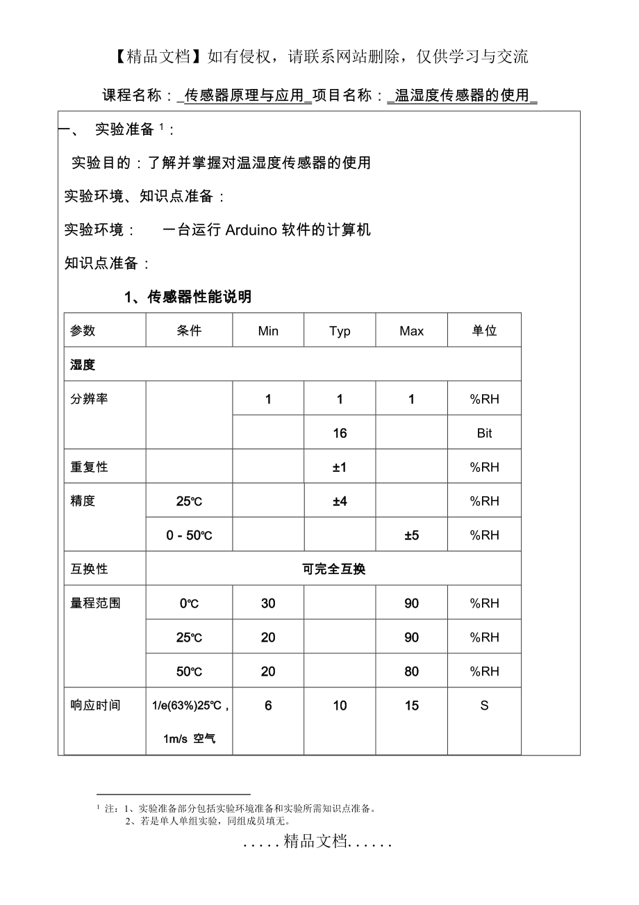 温湿度传感器原理.doc_第2页