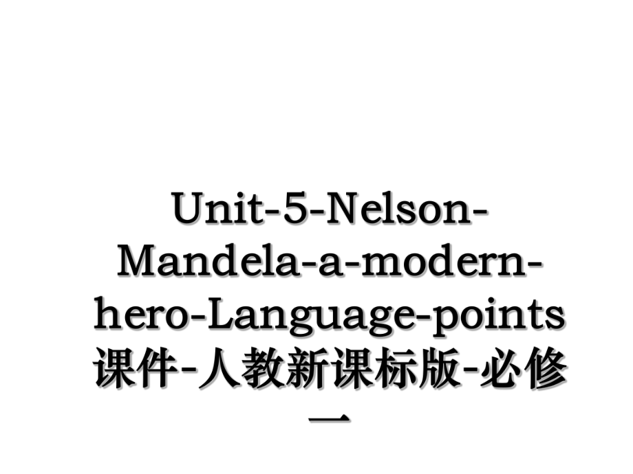 Unit-5-Nelson-Mandela-a-modern-hero-Language-points课件-人教新课标版-必修一.ppt_第1页