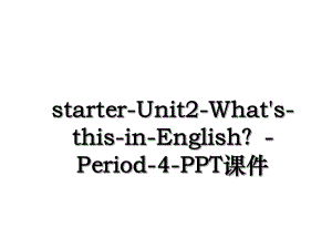 starter-Unit2-What's-this-in-English？-Period-4-PPT课件.ppt