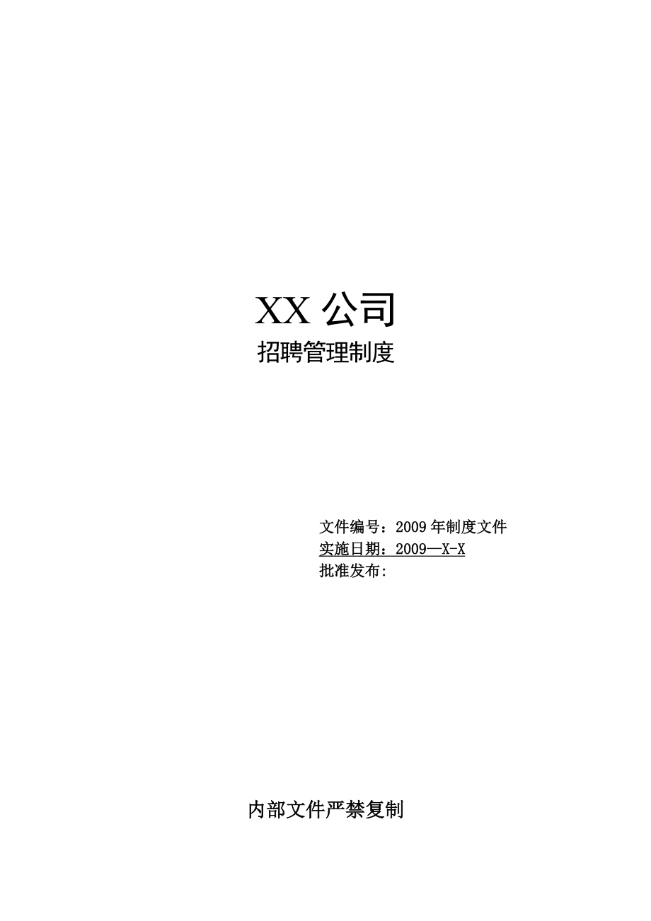 某公司-招聘管理制度-19页.doc_第1页