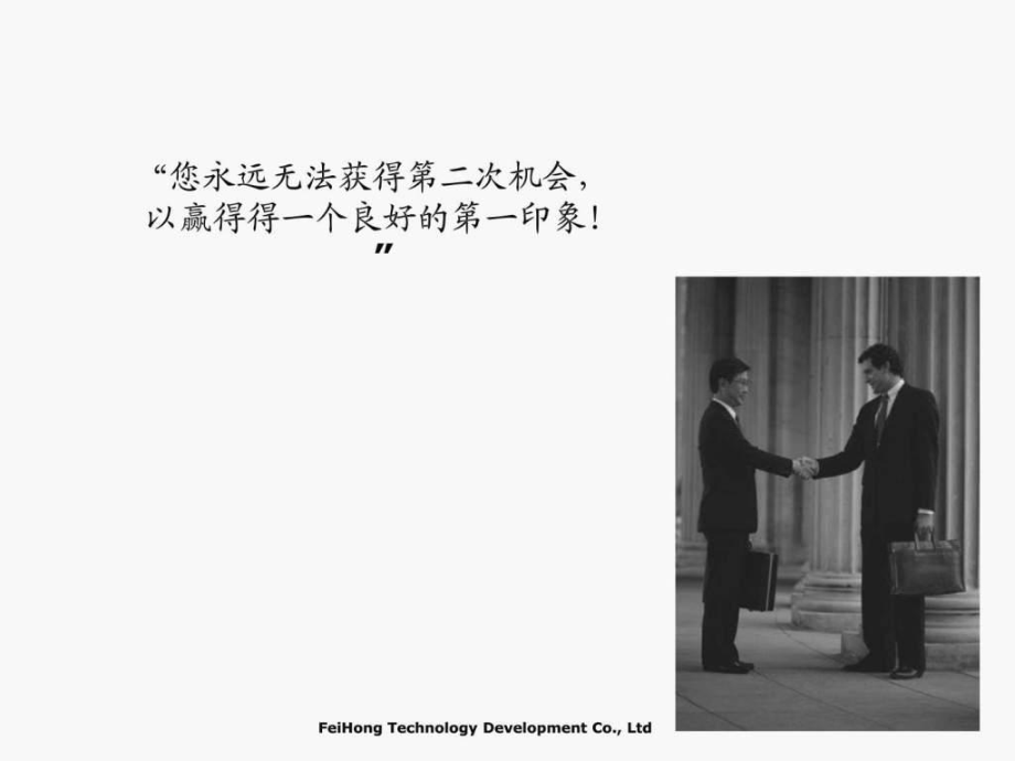 最新商务礼仪13053679_图文.ppt幻灯片.ppt_第2页