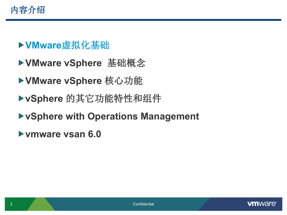 VMware学习培训资料(技术交流整理)课件.ppt_第2页