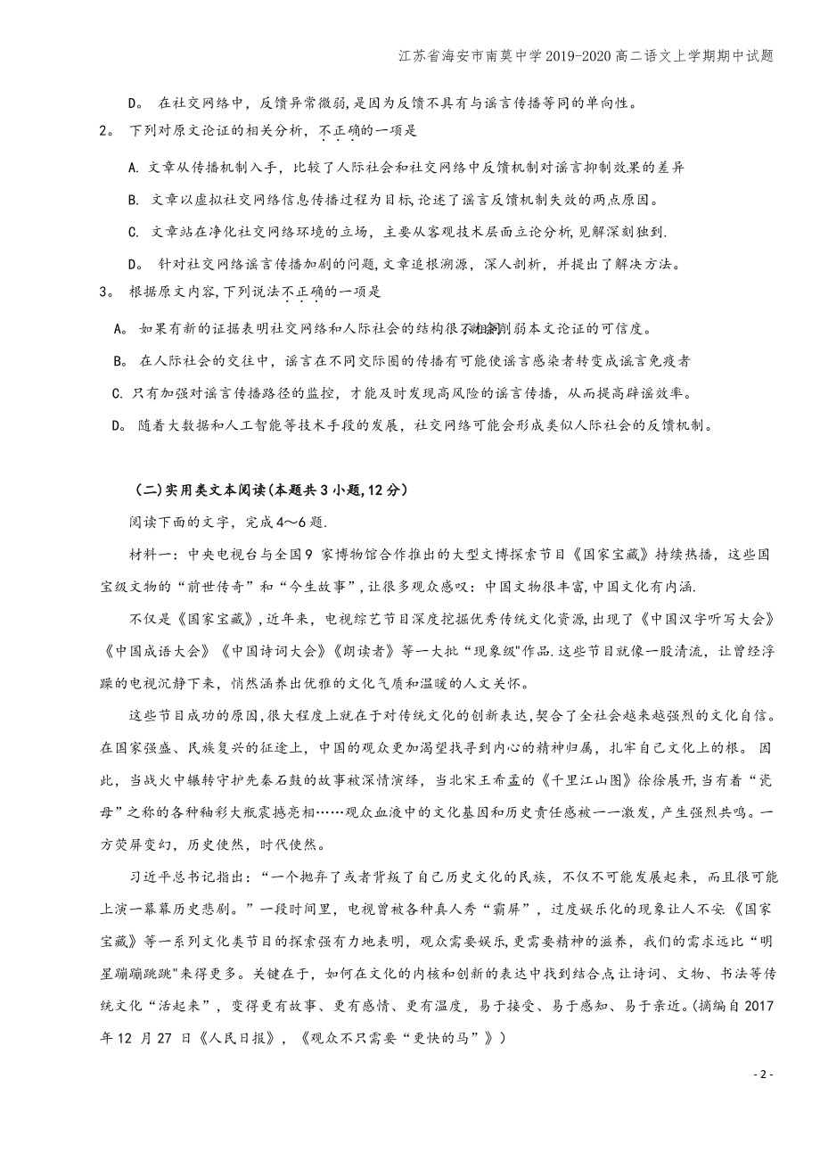 江苏省海安市南莫中学2019-2020高二语文上学期期中试题.pdf_第2页