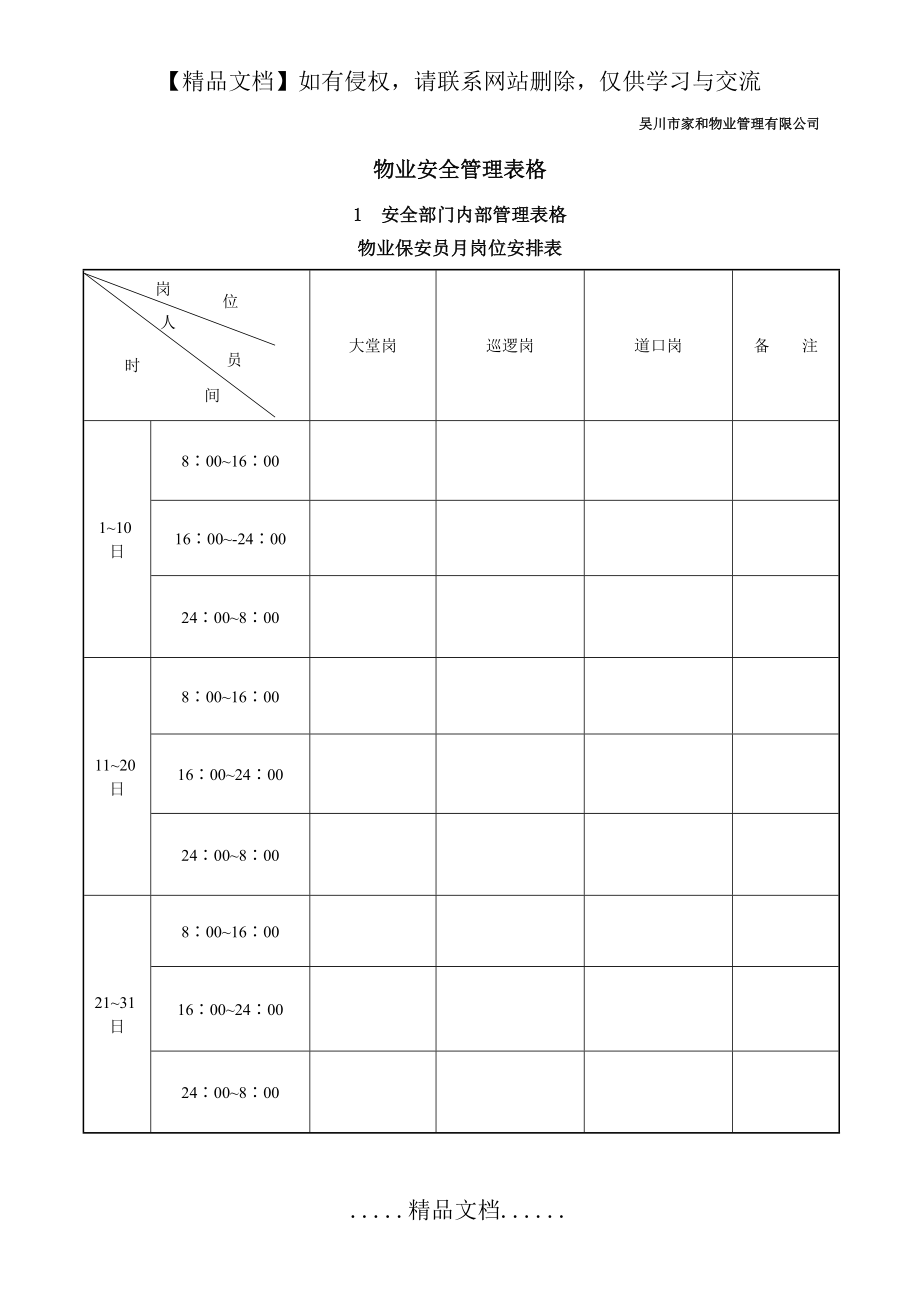 物业安全管理表格.doc_第2页