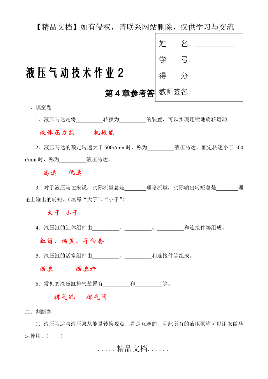 液压气动技术课程形成性考核(二)--参考答案.doc_第2页