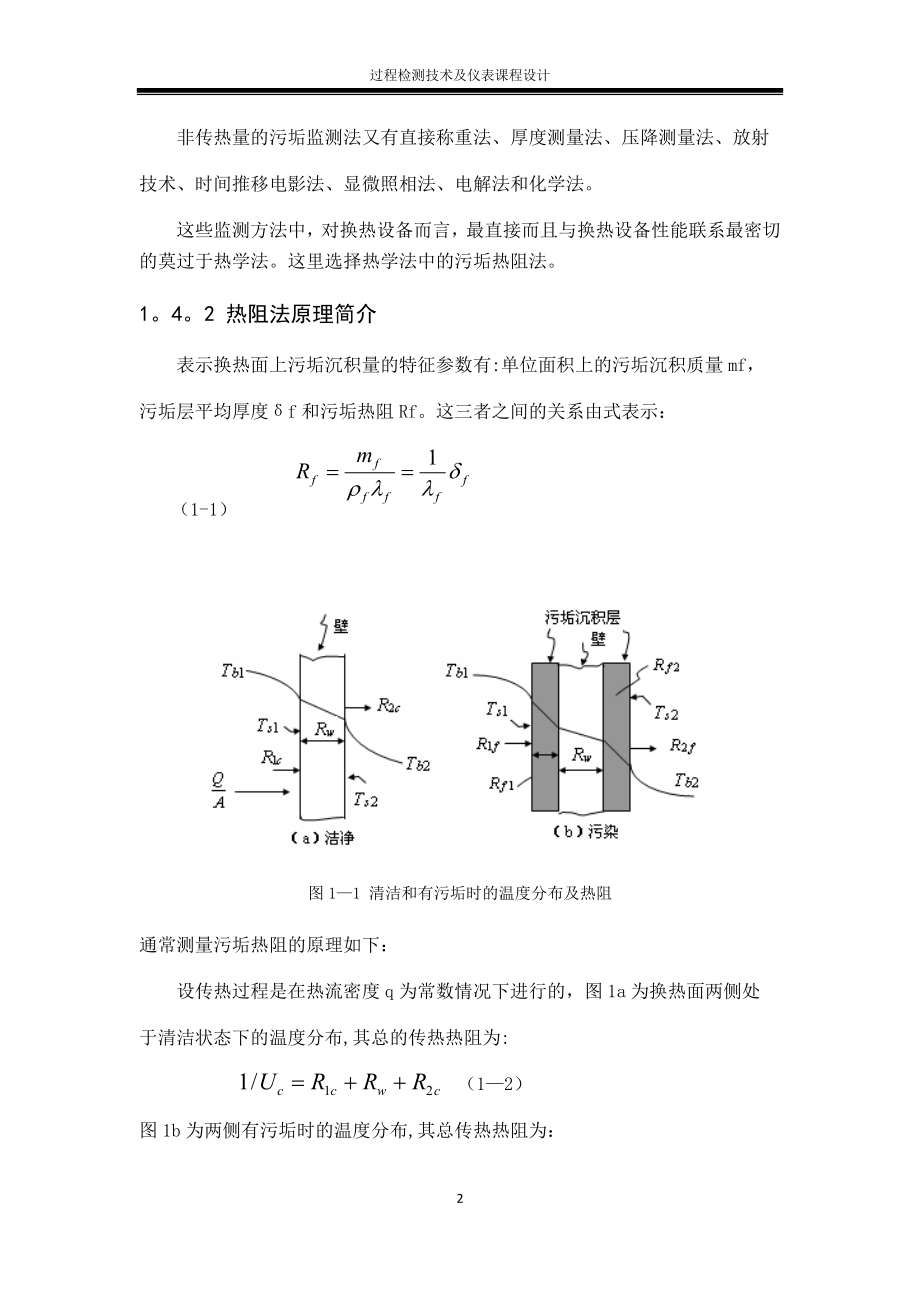 检测技术及仪表课程设计报告.doc_第2页