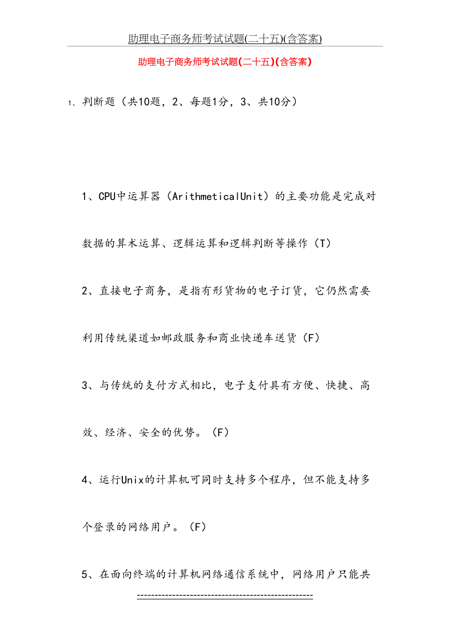 助理电子商务师考试试题(二十五)(含答案).doc_第2页