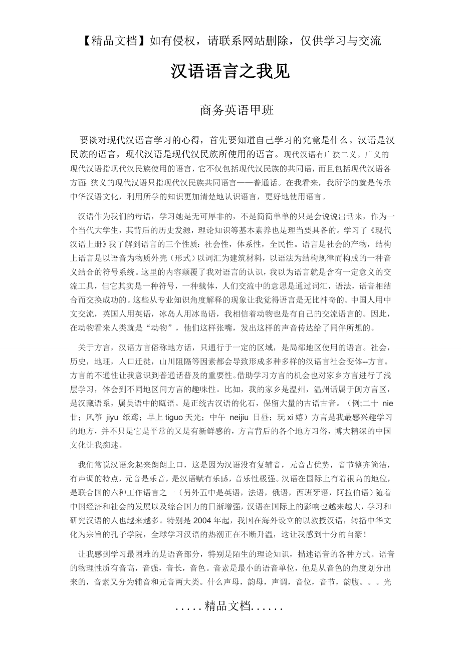 现代汉语学习心得.doc_第2页