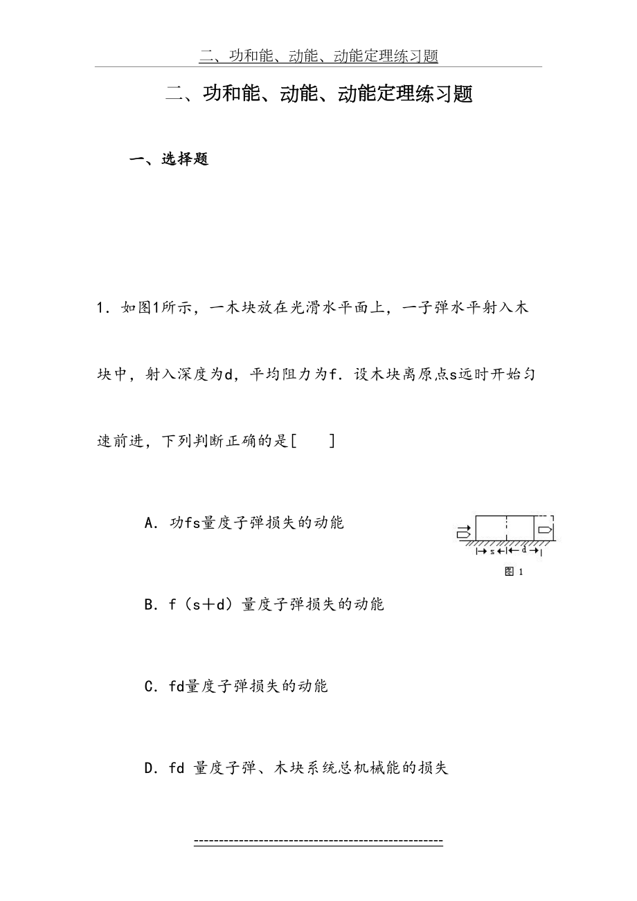 功和能、动能、动能定理练习题.doc_第2页