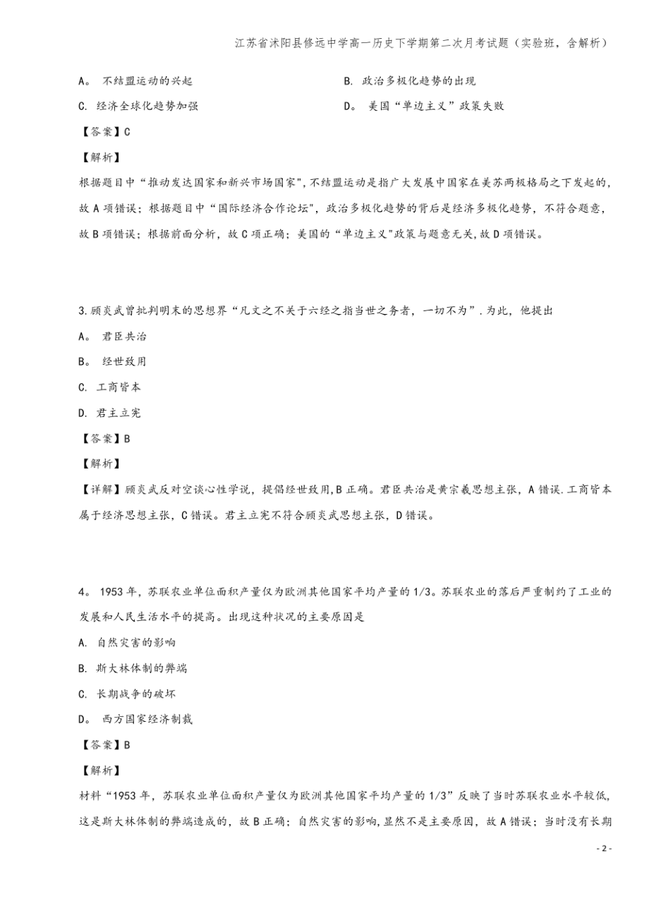 江苏省沭阳县修远中学高一下学期第二次月考试题(实验班,含解析).pdf_第2页