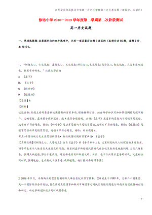 江苏省沭阳县修远中学高一下学期第二次月考试题(实验班,含解析).pdf