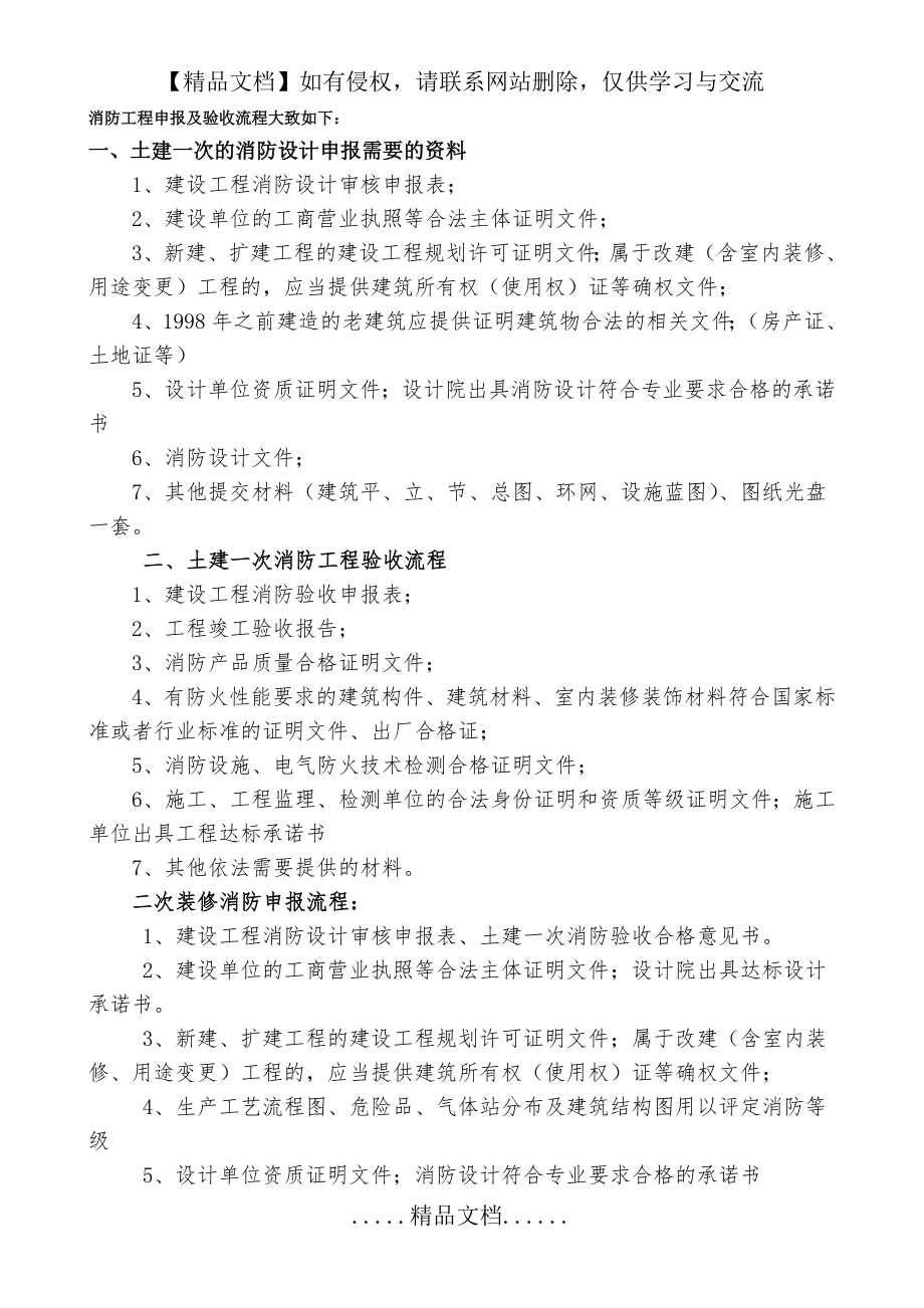 消防工程申报及验收流程.doc_第2页