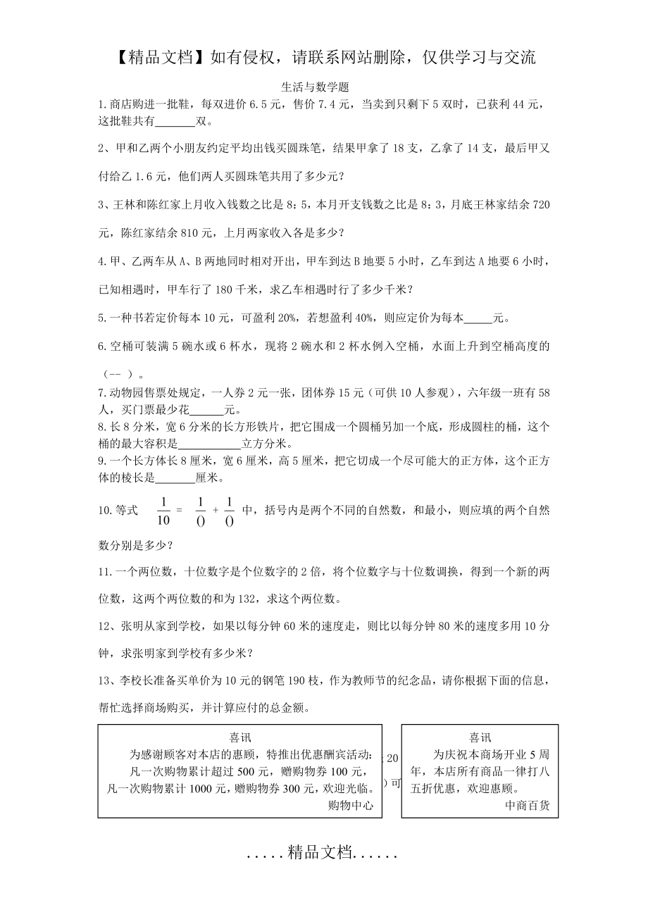 生活与数学题.doc_第2页