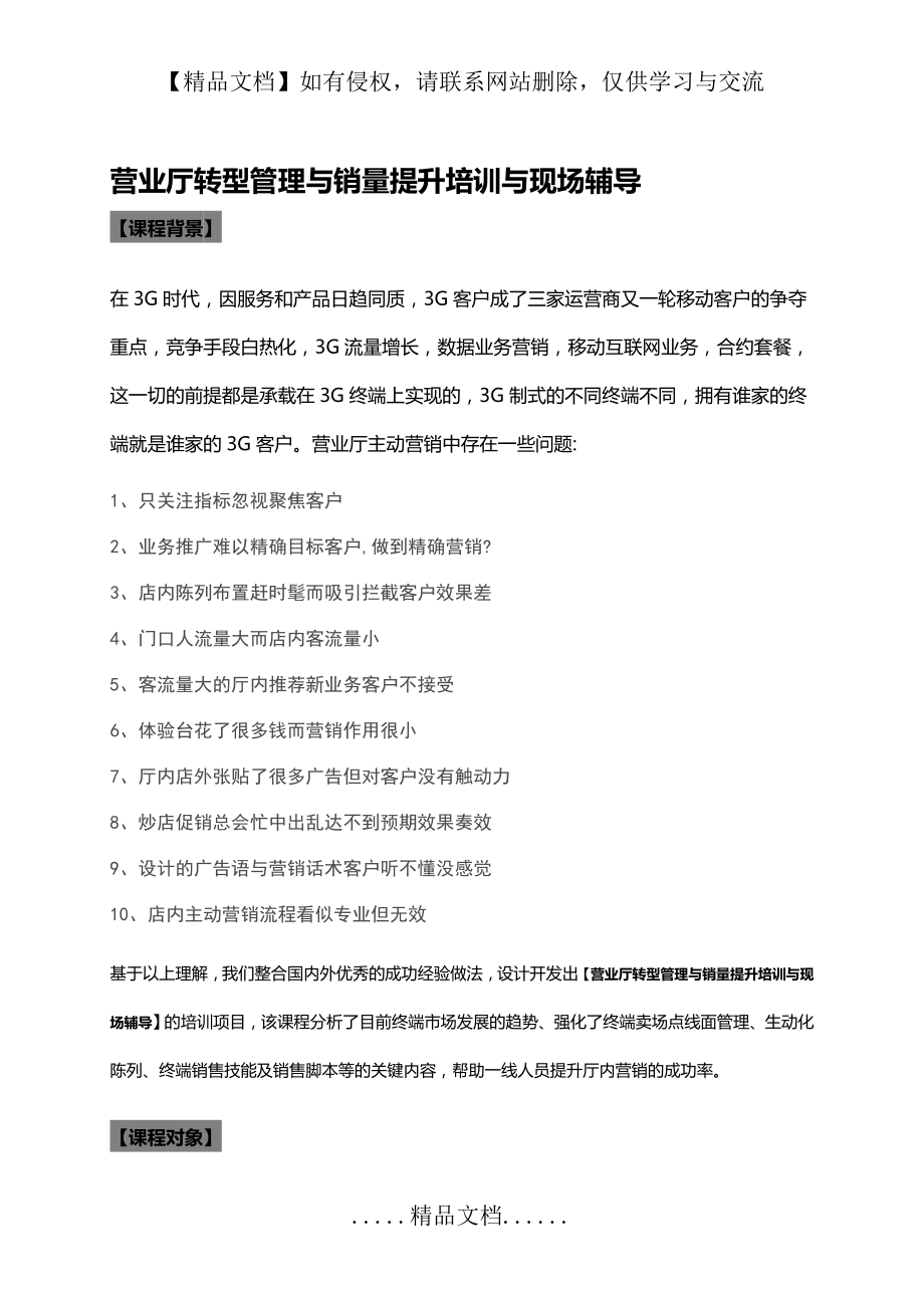 王陆鸣---《营业厅转型管理与销量提升培训与现场辅导》.doc_第2页