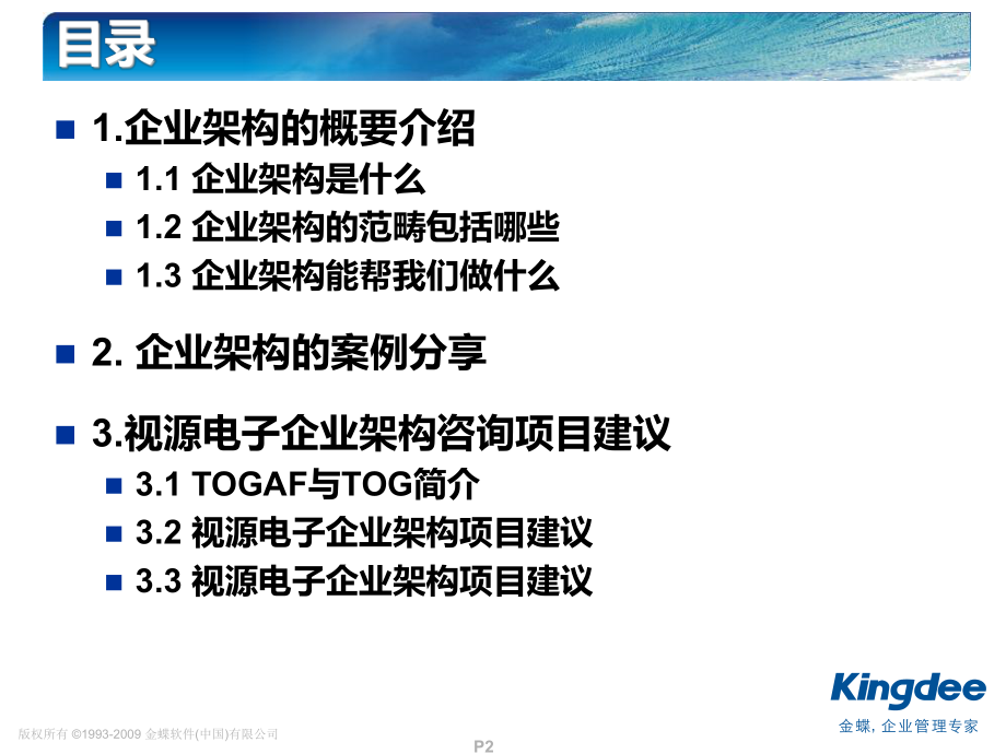 TOGAF规划金蝶.ppt_第2页