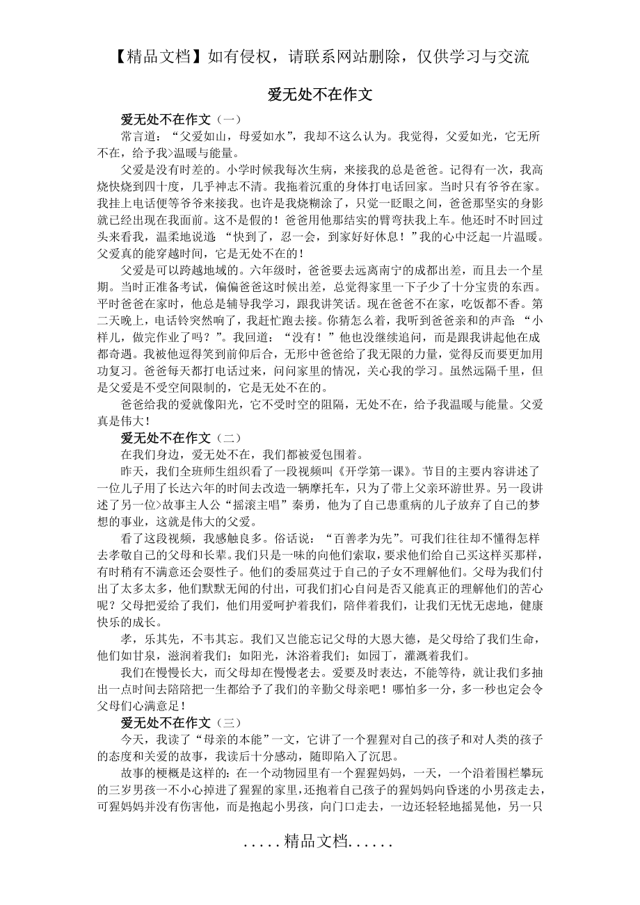 爱无处不在作文.doc_第2页