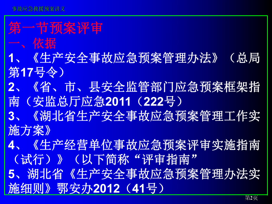 最新四预案评审和报备精品课件.ppt_第2页