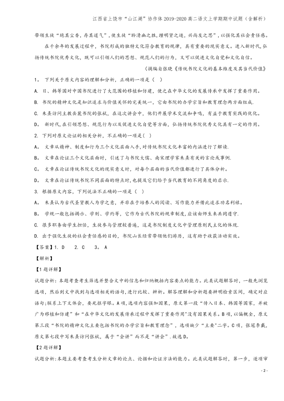 江西省上饶市“山江湖”协作体2019-2020高二语文上学期期中试题(含解析).pdf_第2页