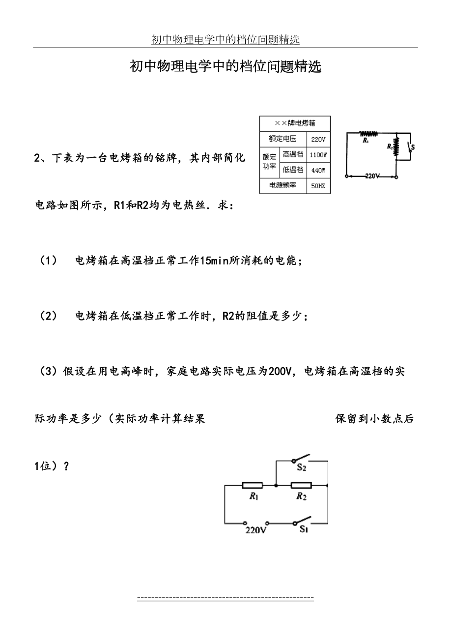 初中的物理电学中地档位问题精选.doc_第2页