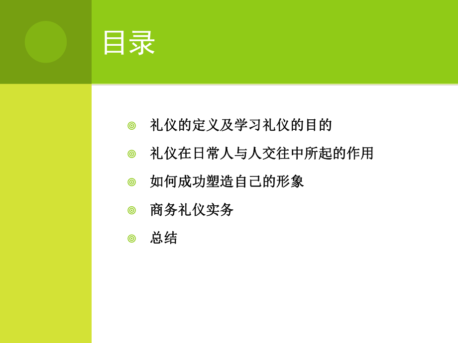 最新商务礼仪培训课程ppt课件.ppt_第2页