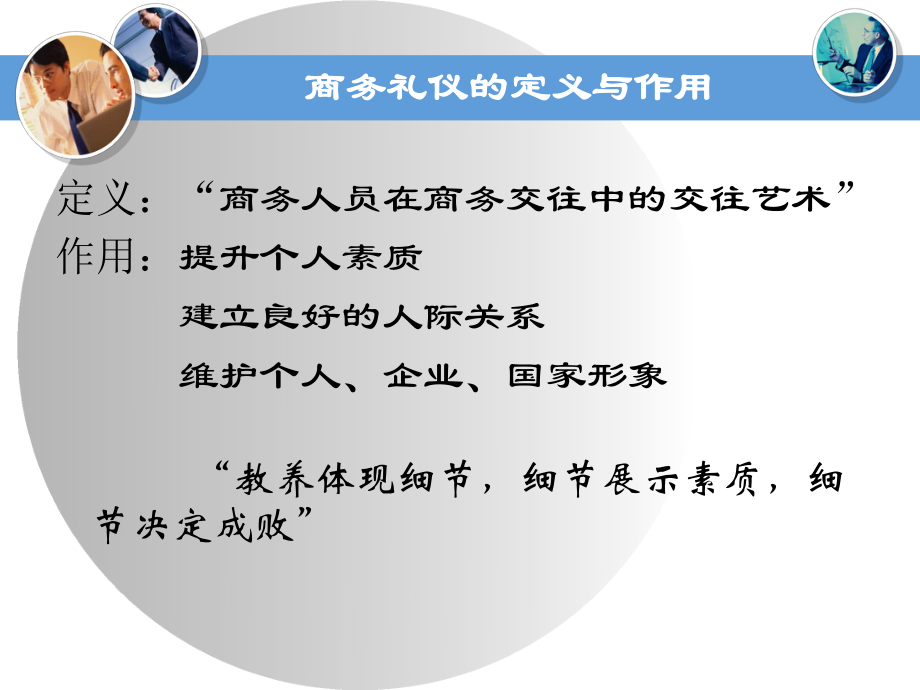 最新商务礼仪讲座Gppt课件.ppt_第2页