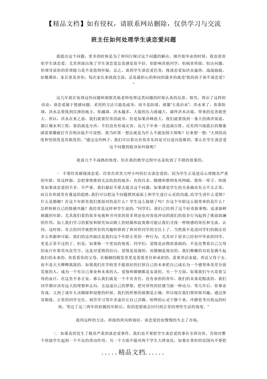 班主任如何处理学生谈恋爱问题.doc_第2页