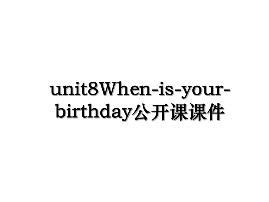 unit8When-is-your-birthday公开课课件.ppt_第1页