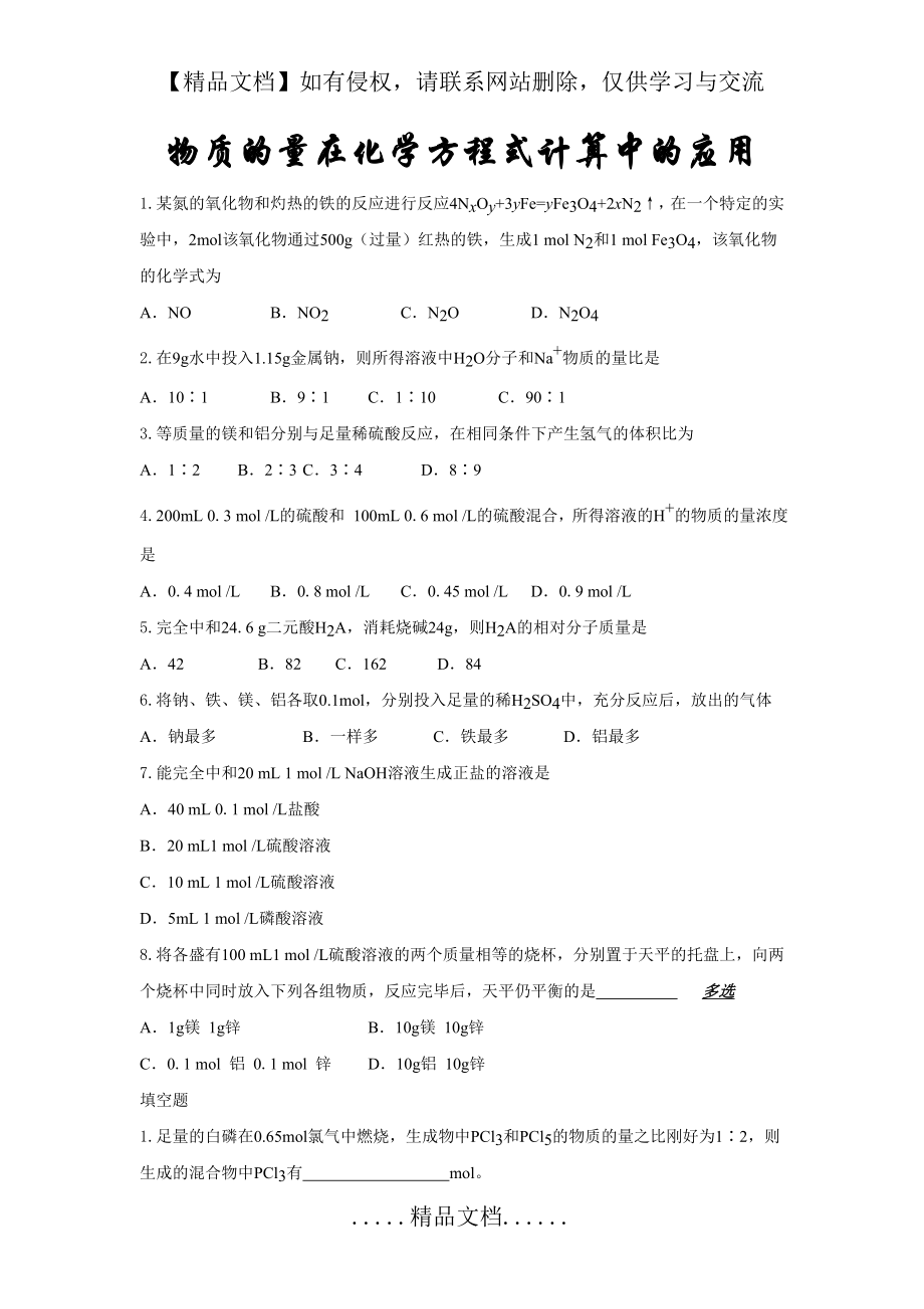 物质的量在化学方程式计算中的应用习题.doc_第2页