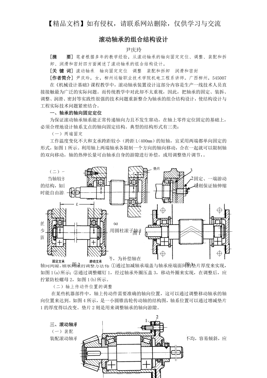 滚动轴承的组合结构设计.doc_第2页