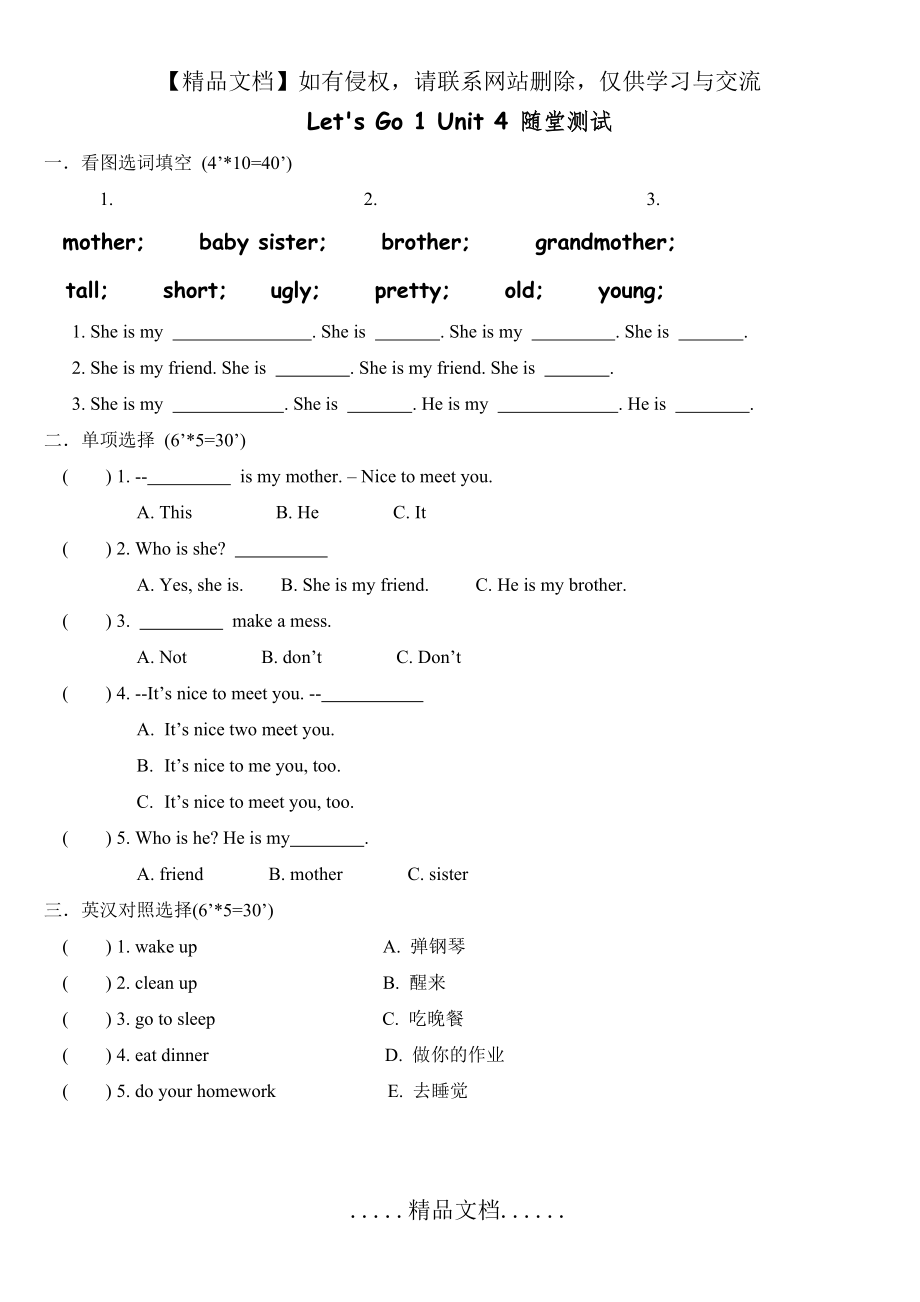 牛津少儿英语Let27s go1 unit4测试卷.doc_第2页