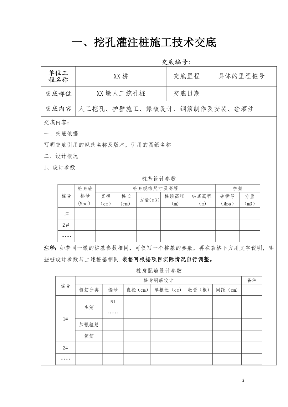 桥梁工程施工技术交底(模板).doc_第2页