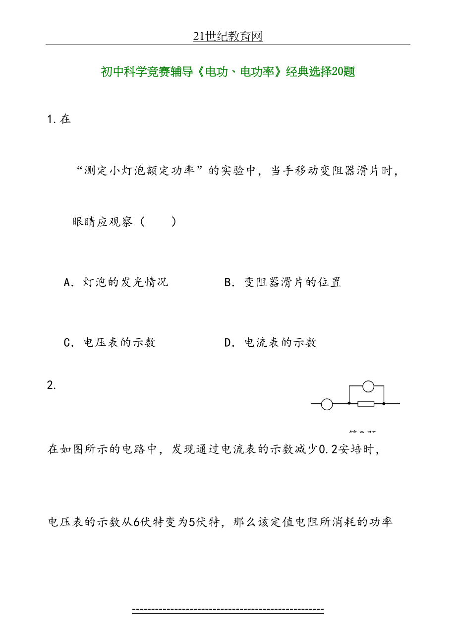 初中科学竞赛辅导《电功》经典选择20题.doc_第2页