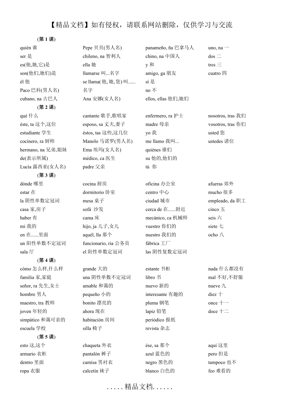 现代西班牙语第一册单词.doc_第2页