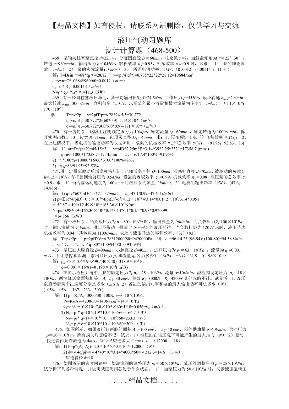 液压气动习题库计算题答案.doc_第2页